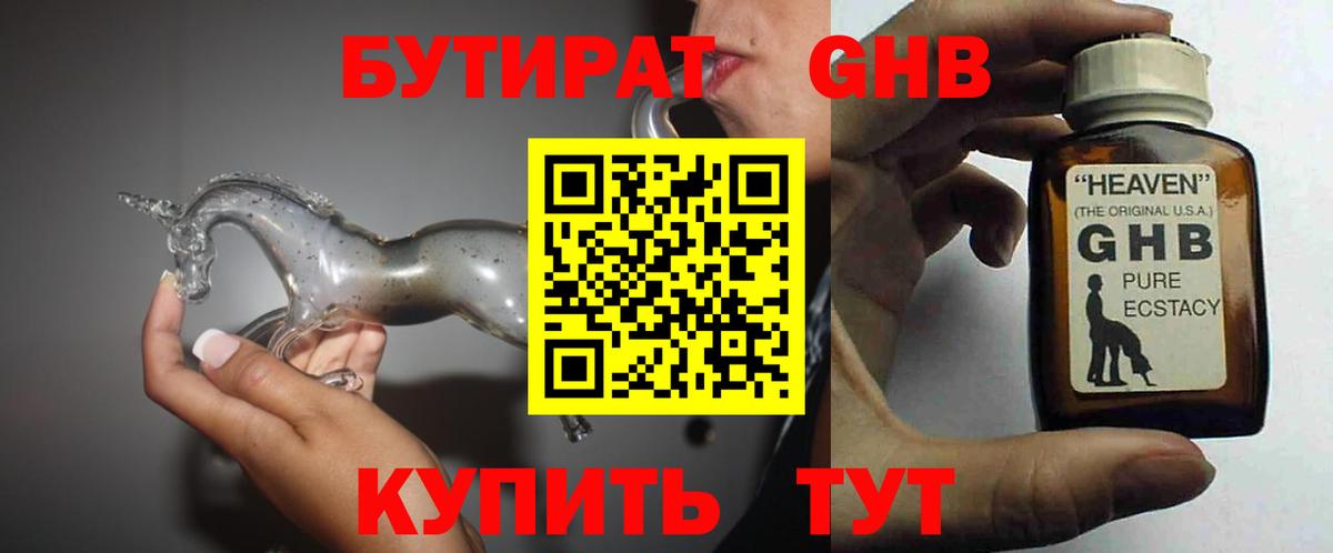 Бутират бутандиол Тихорецк