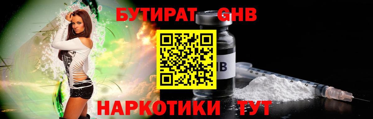 БУТИРАТ  Бутират оксибутират  Вход с VPN  Тихорецк 