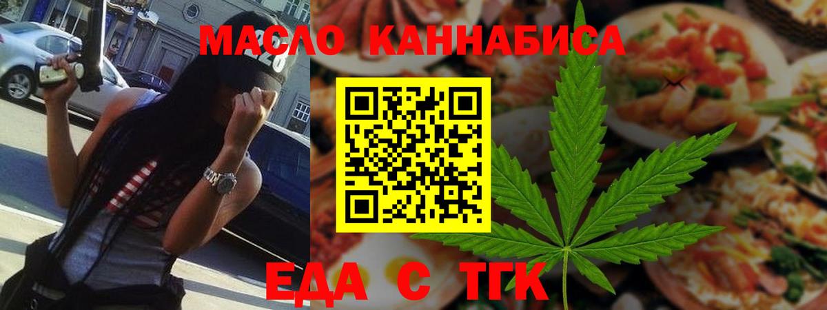 Еда ТГК конопля  Вход с VPN  Тихорецк 