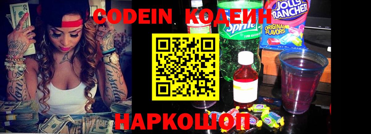 Тихорецк  Кодеиновый сироп Lean напиток Lean (лин)  Кодеин напиток Lean (лин)  Вход с VPN 