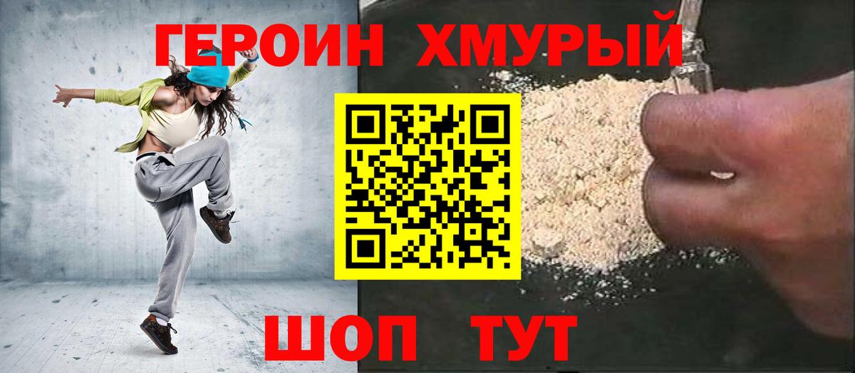 Героин Heroin Тихорецк
