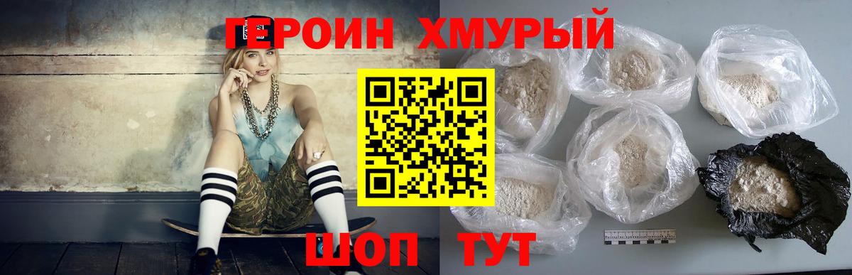 Тихорецк  Героин хмурый  Вход с VPN 