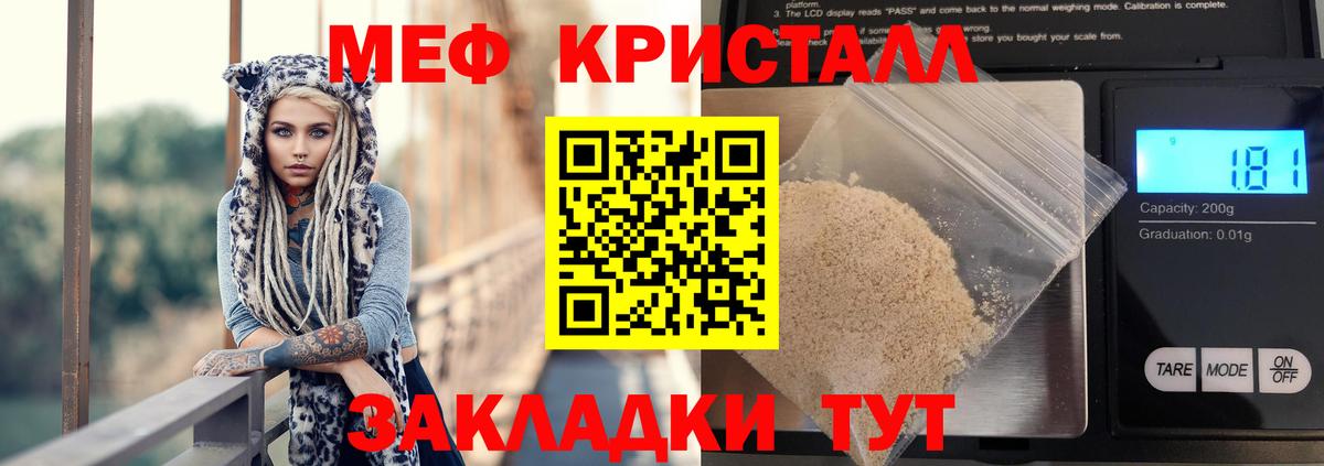 МЕФ  Мефедрон кристаллы  Вход с VPN  МЯУ-МЯУ кристаллы  Тихорецк 