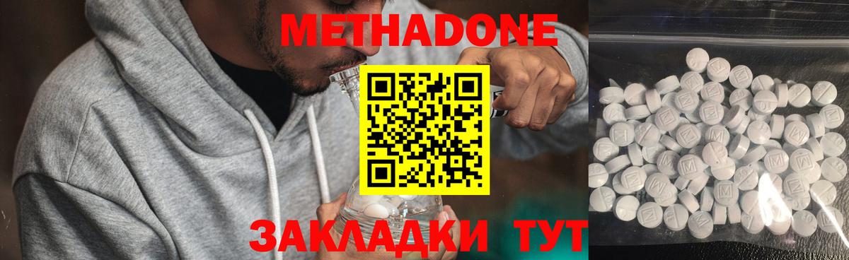 Тихорецк  МЕТАДОН methadone  Вход с VPN  Метадон мёд 